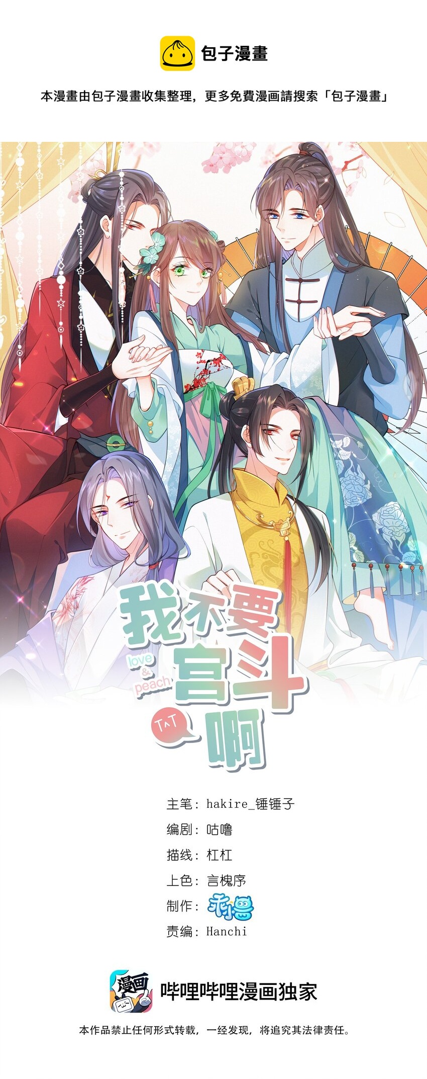 《我不要宫斗啊》048 凭什么 第1页