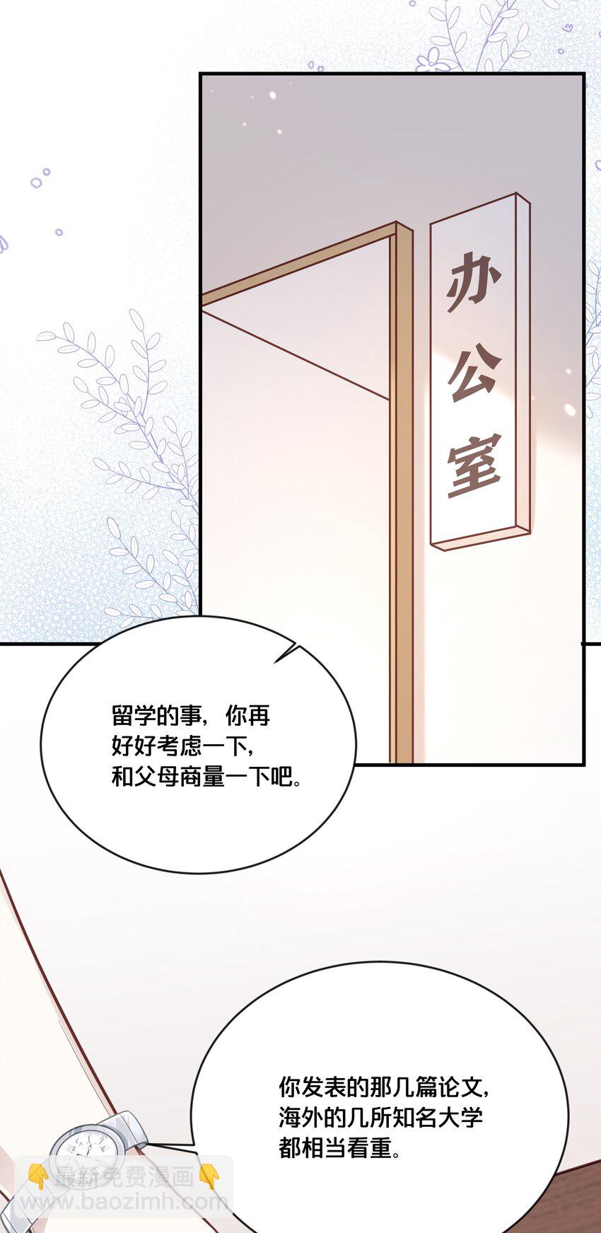 《我不要宫斗啊》048 凭什么 第23页
