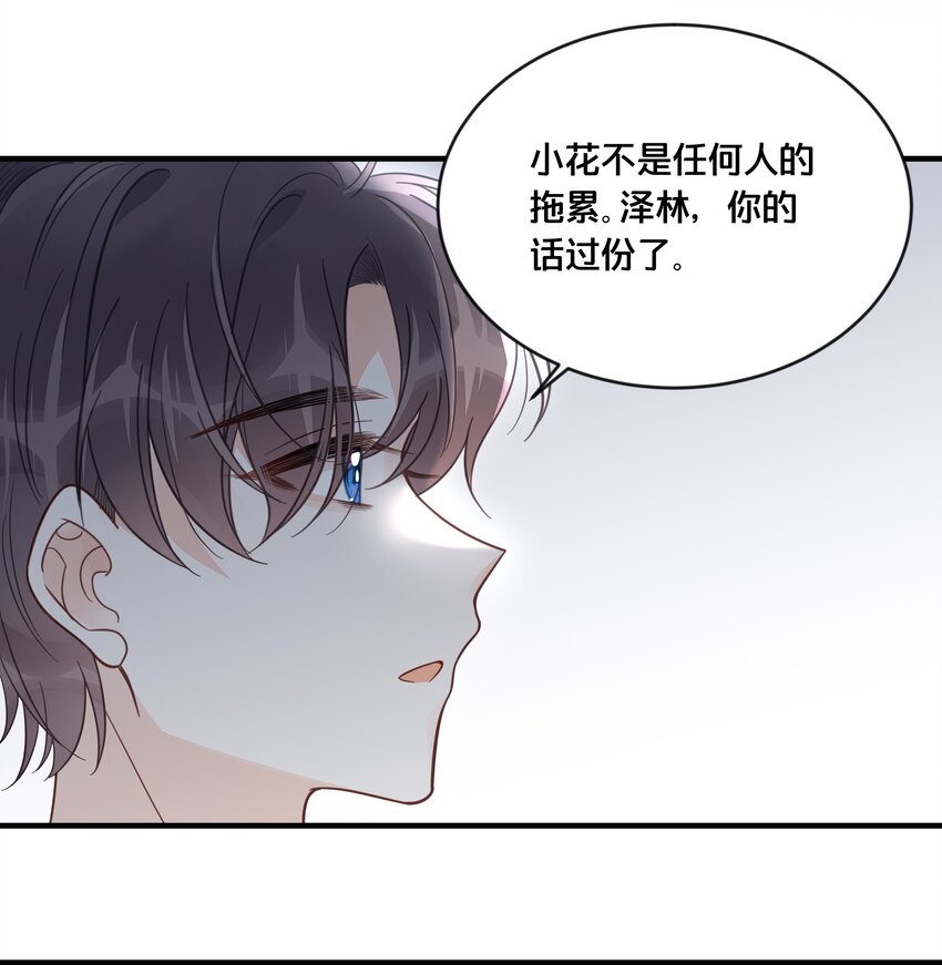 《我不要宫斗啊》048 凭什么 第39页