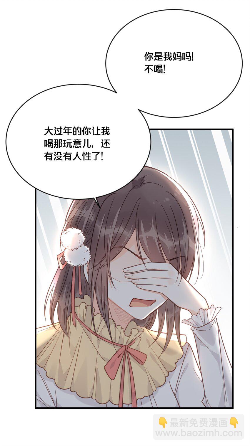 《我不要宫斗啊》048 凭什么 第6页