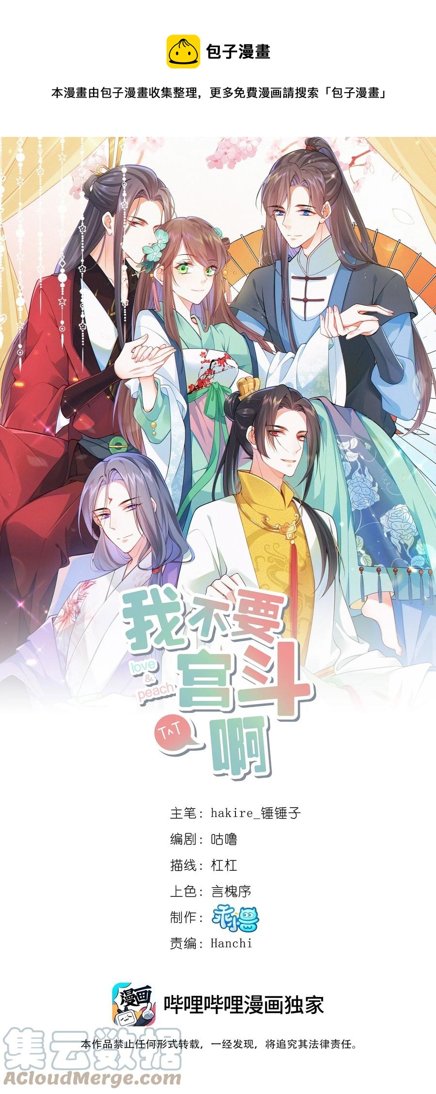 《我不要宫斗啊》050 泾渭分明 第1页