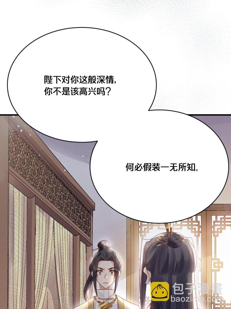 《我不要宫斗啊》052 他疯了 第10页