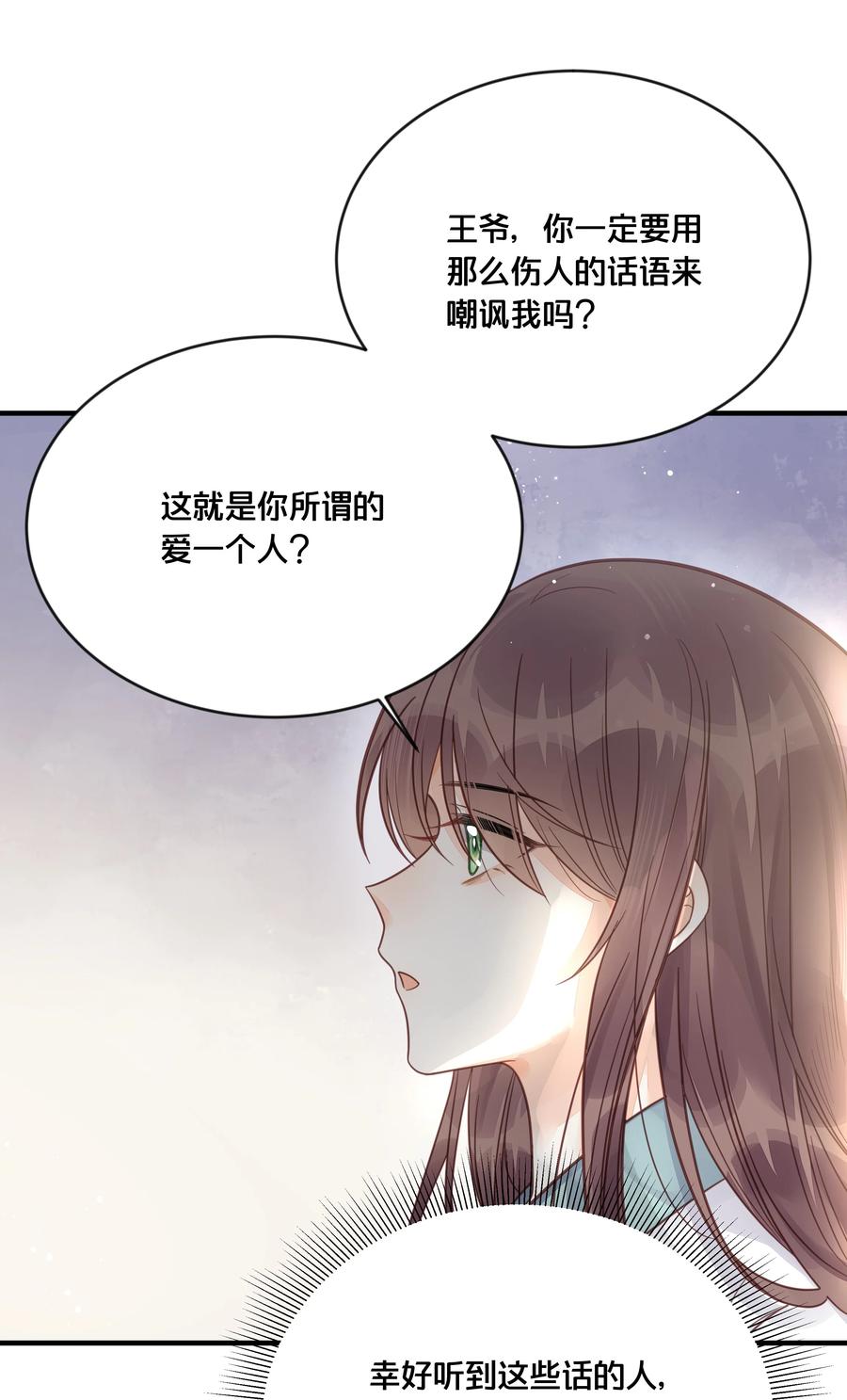 《我不要宫斗啊》052 他疯了 第12页