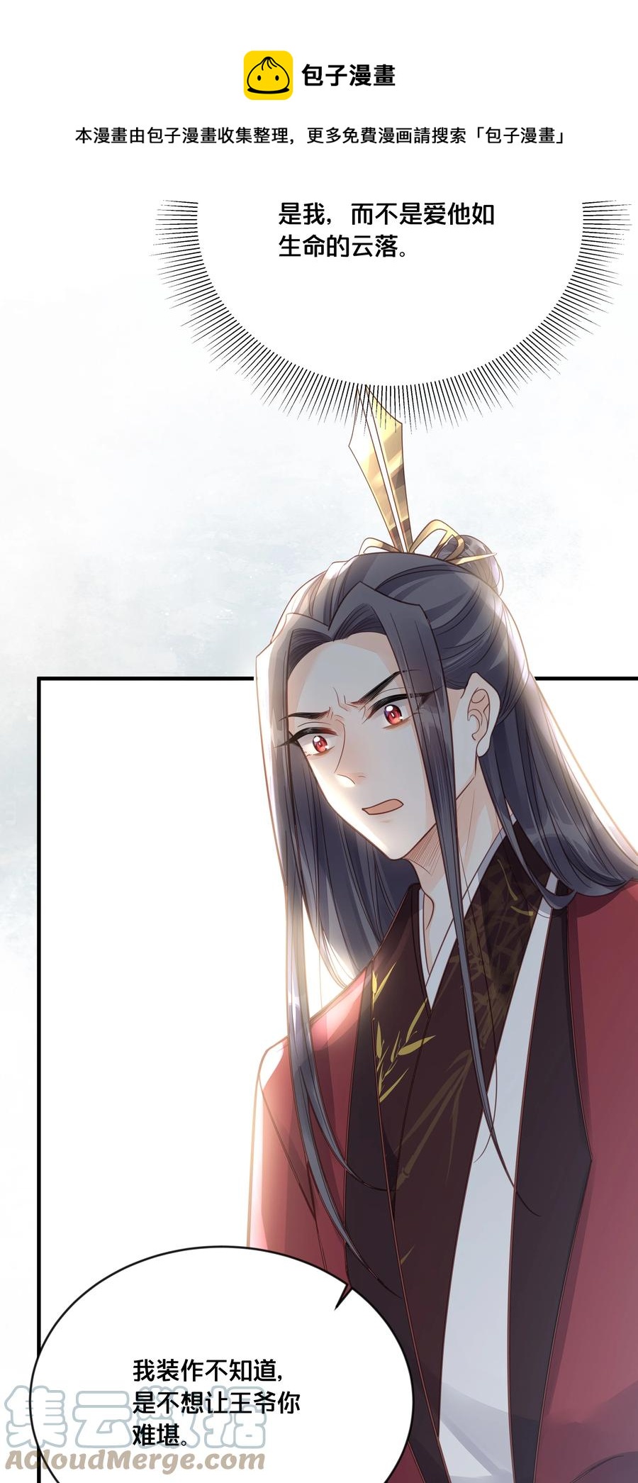 《我不要宫斗啊》052 他疯了 第13页
