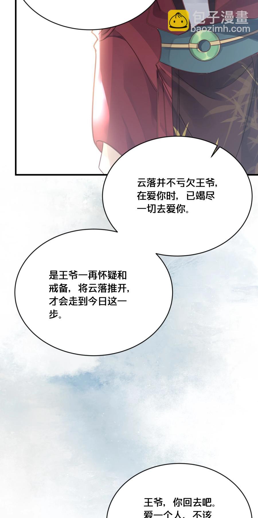 《我不要宫斗啊》052 他疯了 第14页
