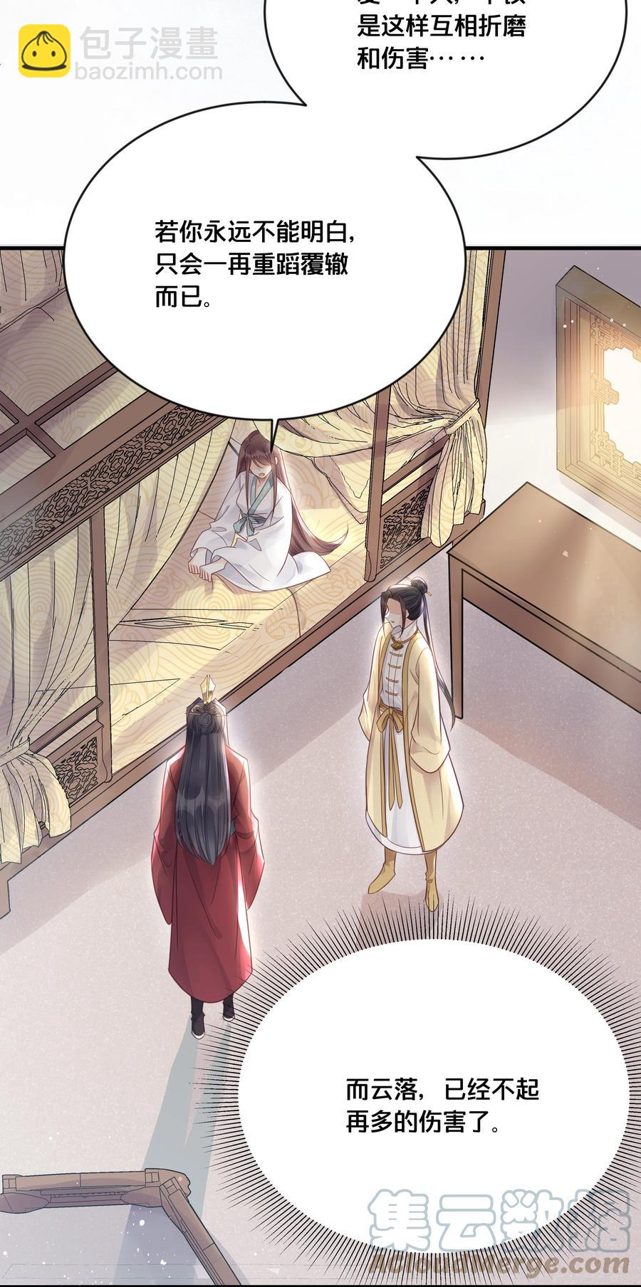 《我不要宫斗啊》052 他疯了 第15页