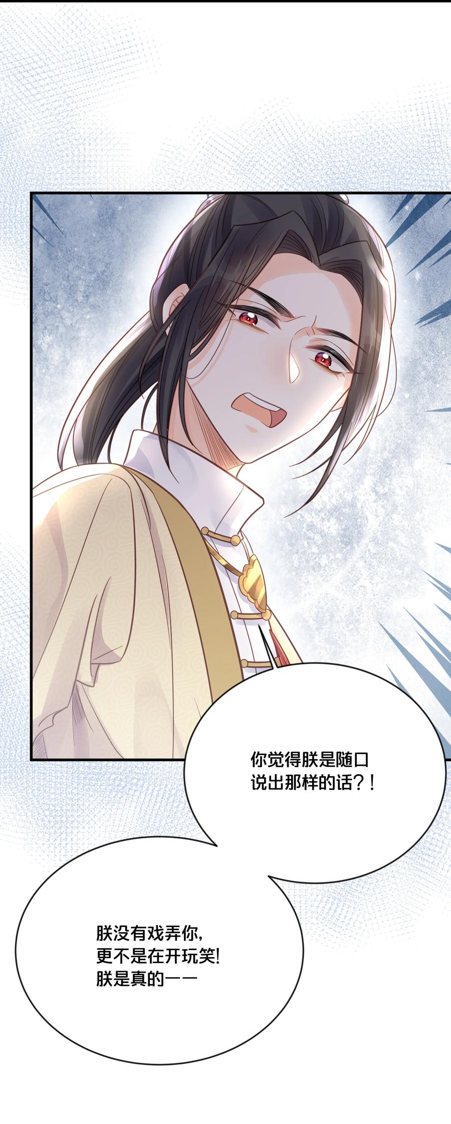 《我不要宫斗啊》052 他疯了 第20页
