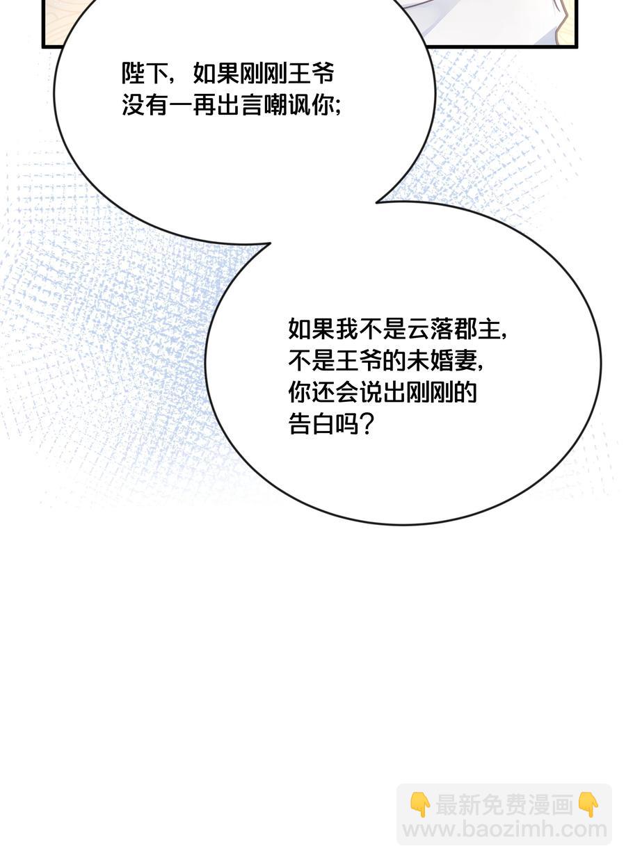 《我不要宫斗啊》052 他疯了 第22页