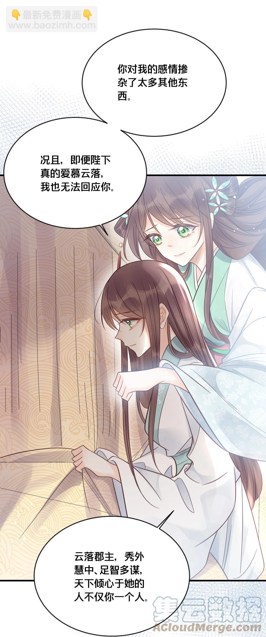 《我不要宫斗啊》052 他疯了 第23页