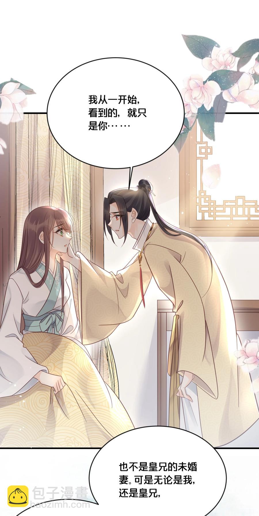 《我不要宫斗啊》052 他疯了 第28页