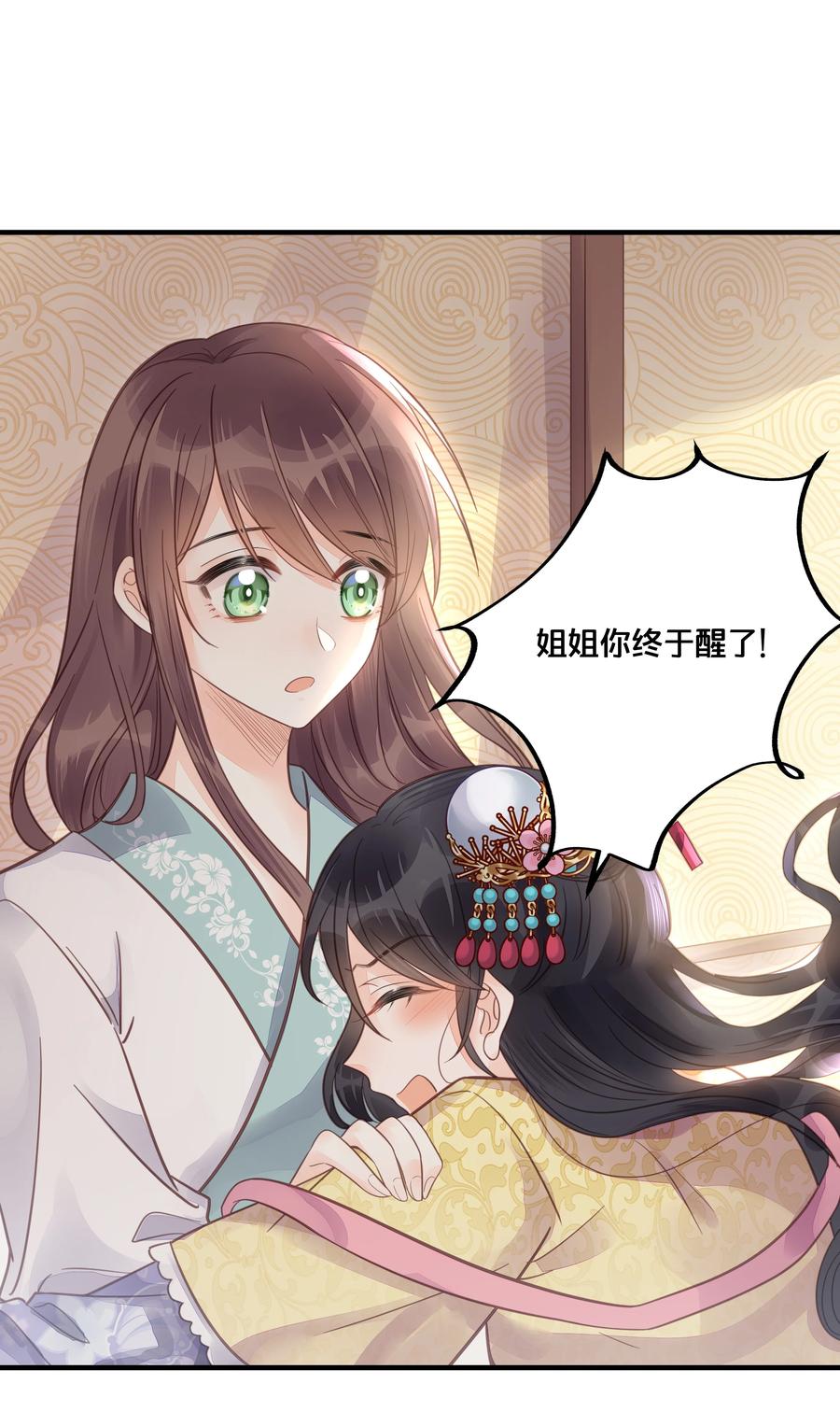 《我不要宫斗啊》052 他疯了 第2页