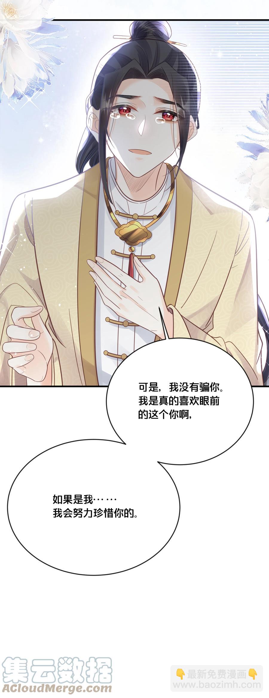 《我不要宫斗啊》052 他疯了 第31页