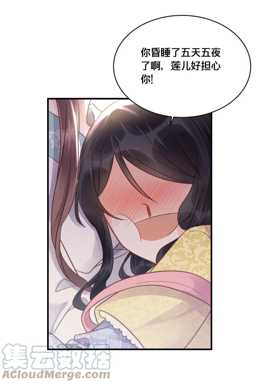 《我不要宫斗啊》052 他疯了 第3页