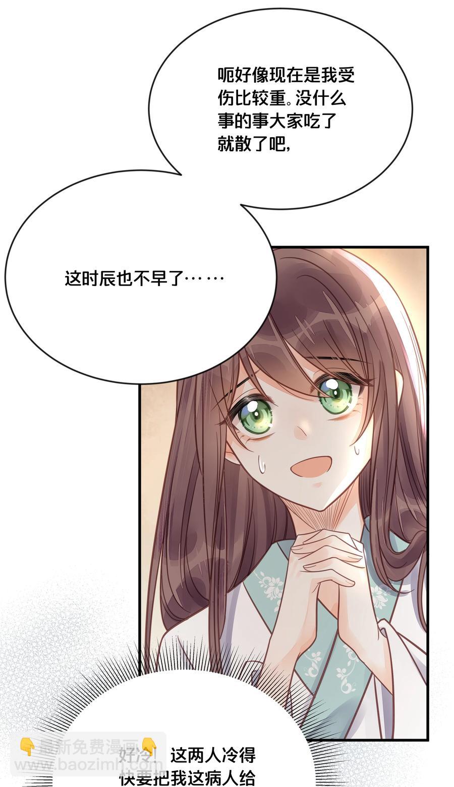 《我不要宫斗啊》052 他疯了 第8页
