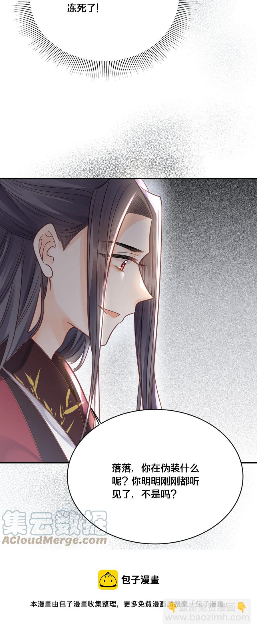 《我不要宫斗啊》052 他疯了 第9页