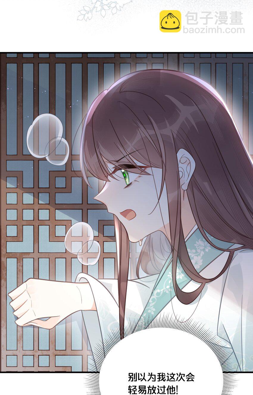 《我不要宫斗啊》053 并肩作战 第11页