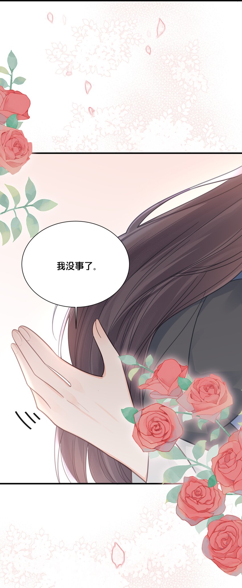 《我不要宫斗啊》053 并肩作战 第23页