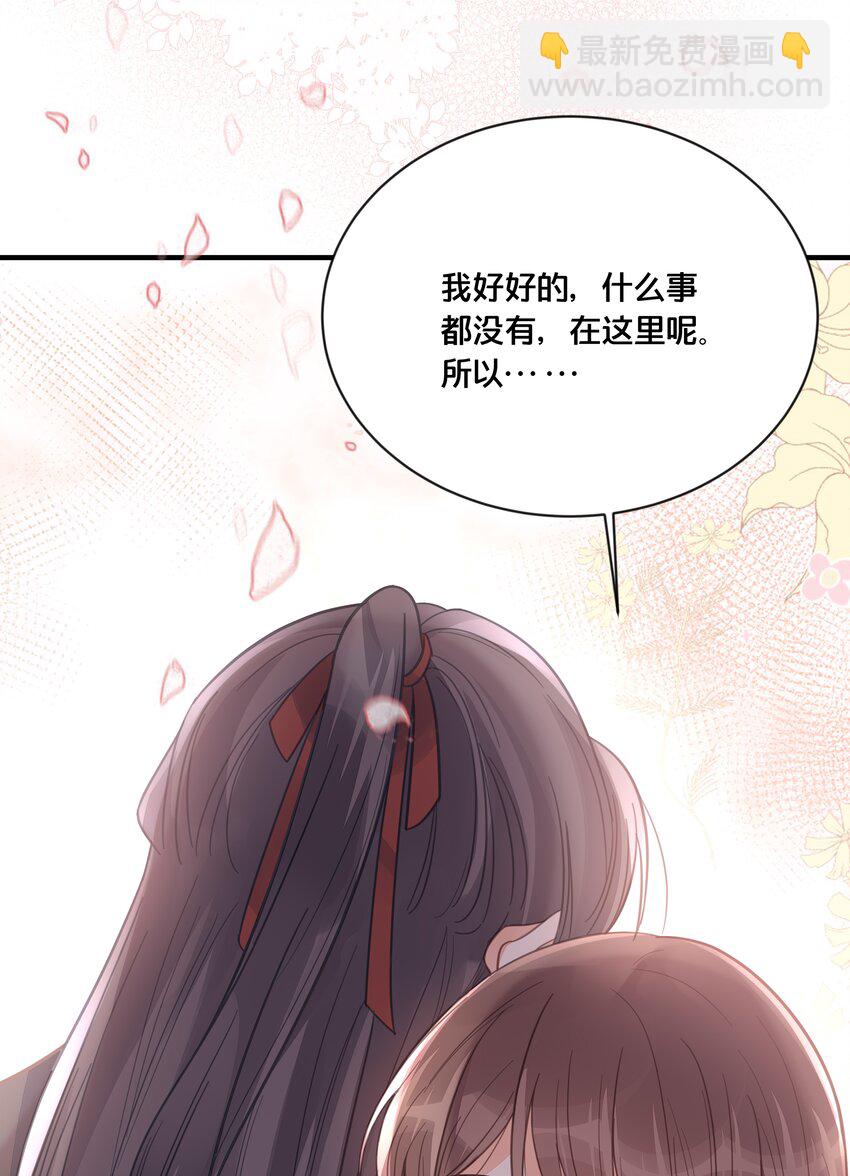 《我不要宫斗啊》053 并肩作战 第24页