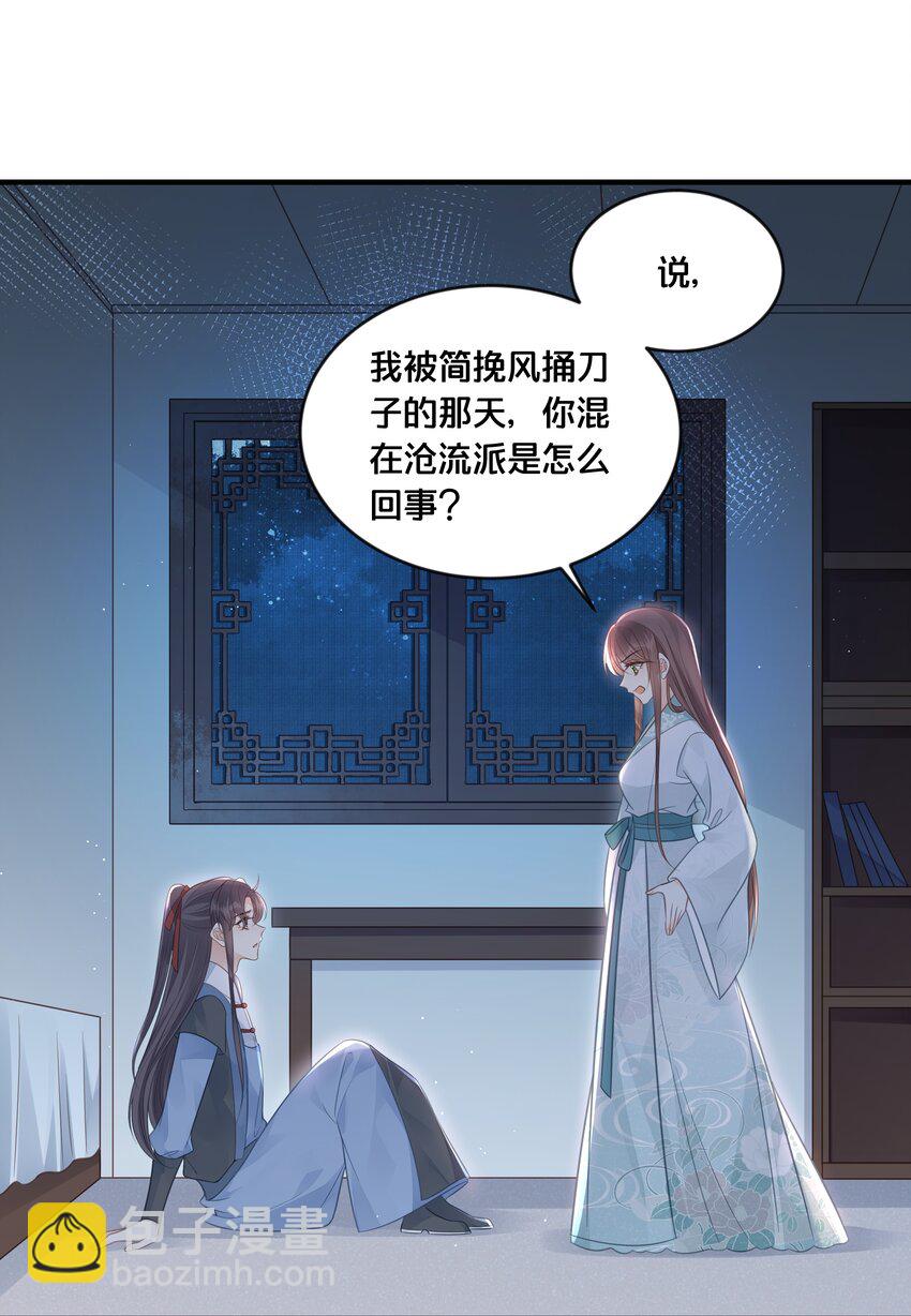 《我不要宫斗啊》053 并肩作战 第27页