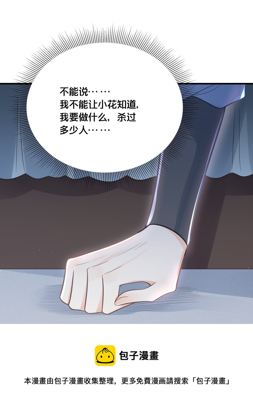 《我不要宫斗啊》053 并肩作战 第29页