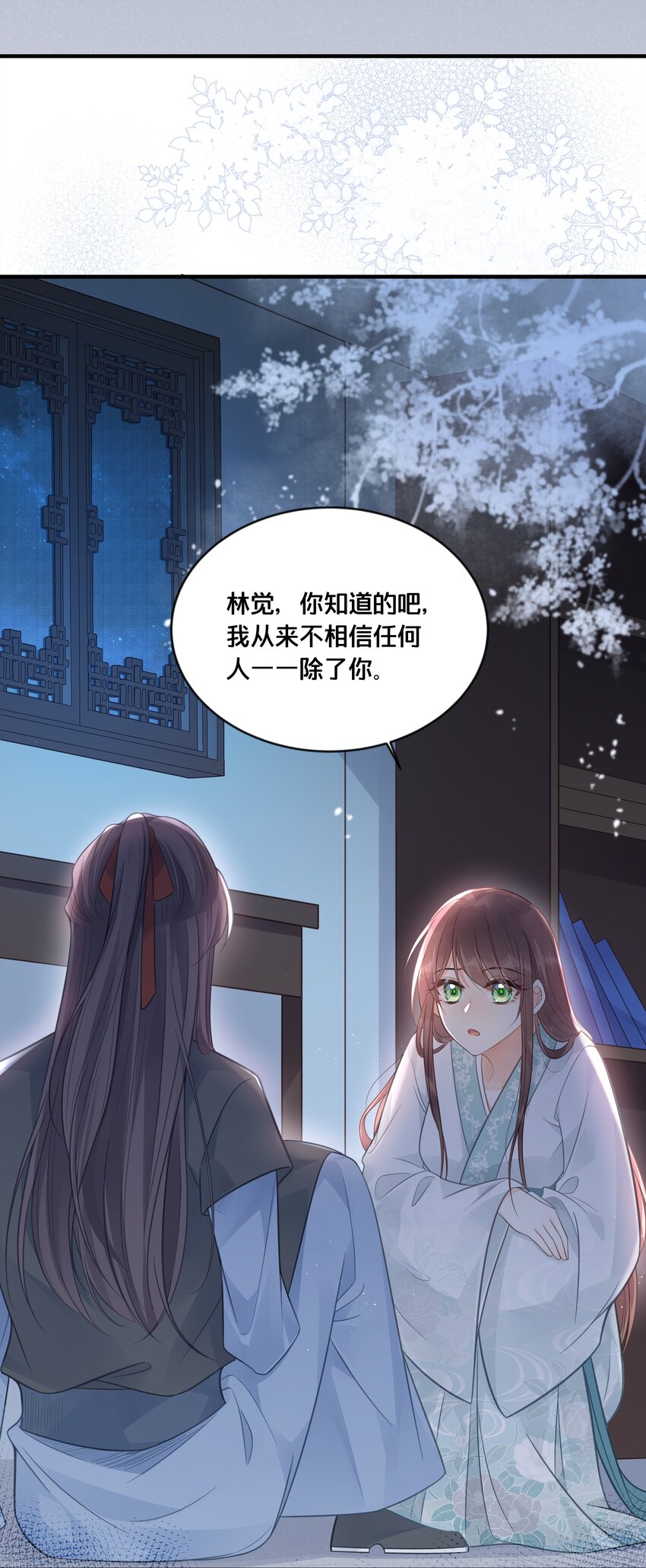 《我不要宫斗啊》053 并肩作战 第30页