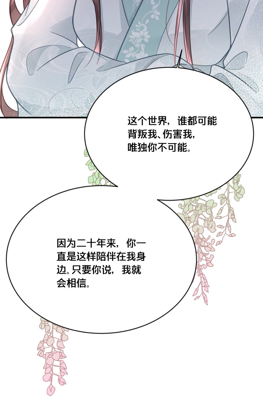 《我不要宫斗啊》053 并肩作战 第32页