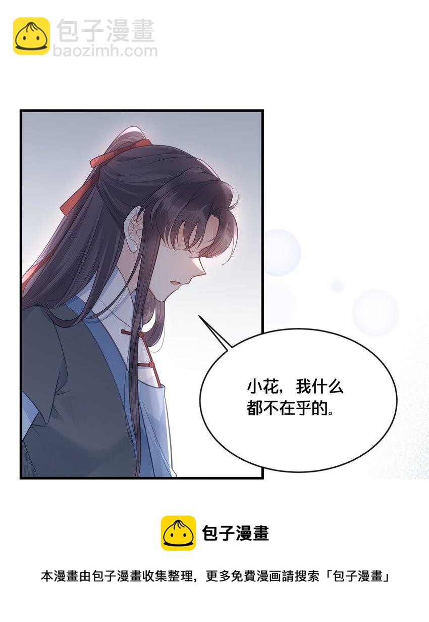 《我不要宫斗啊》053 并肩作战 第33页
