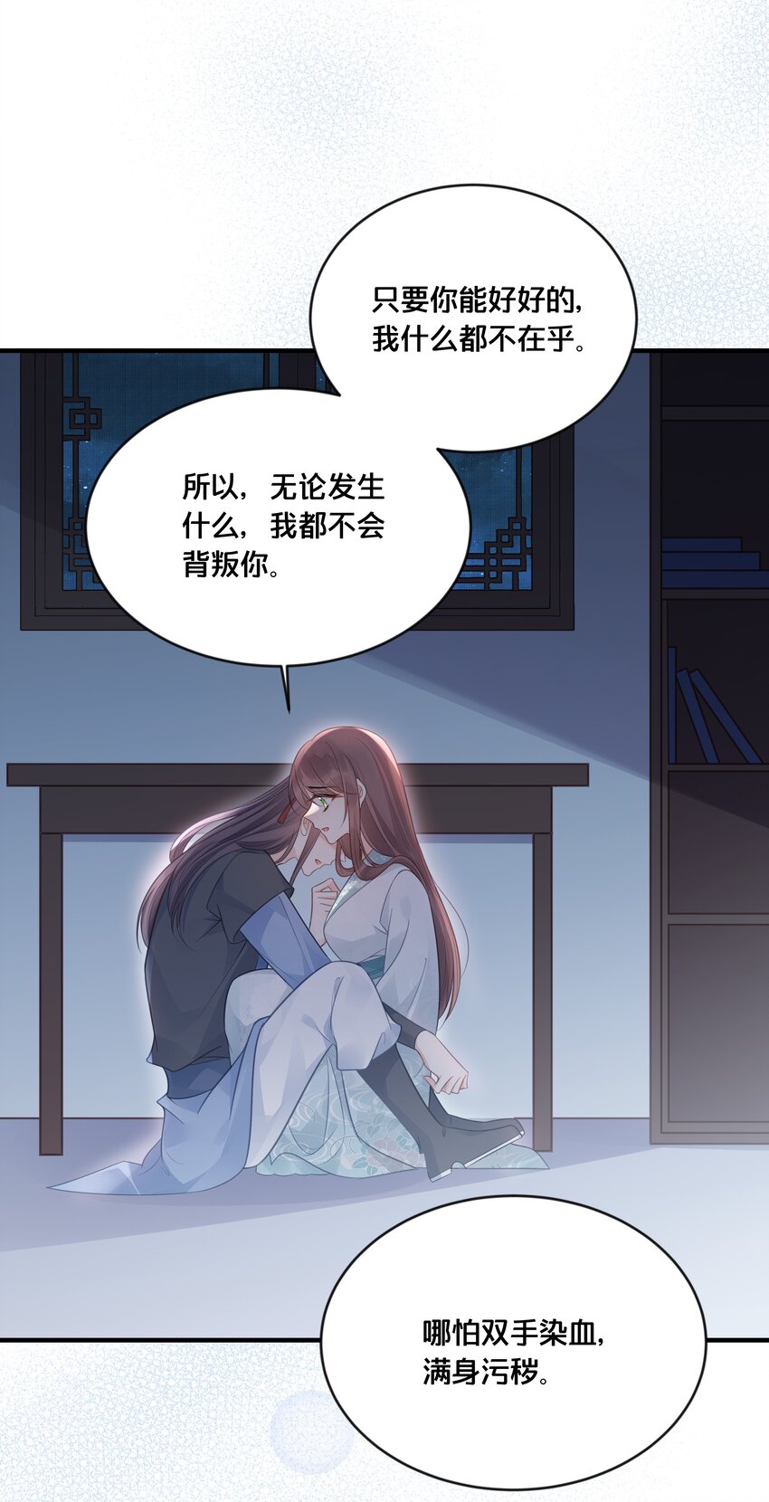 《我不要宫斗啊》053 并肩作战 第34页