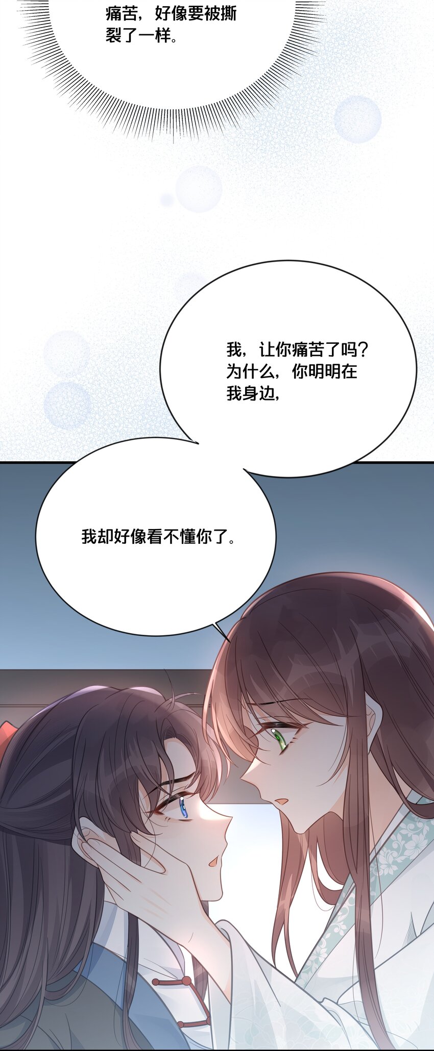 《我不要宫斗啊》053 并肩作战 第36页