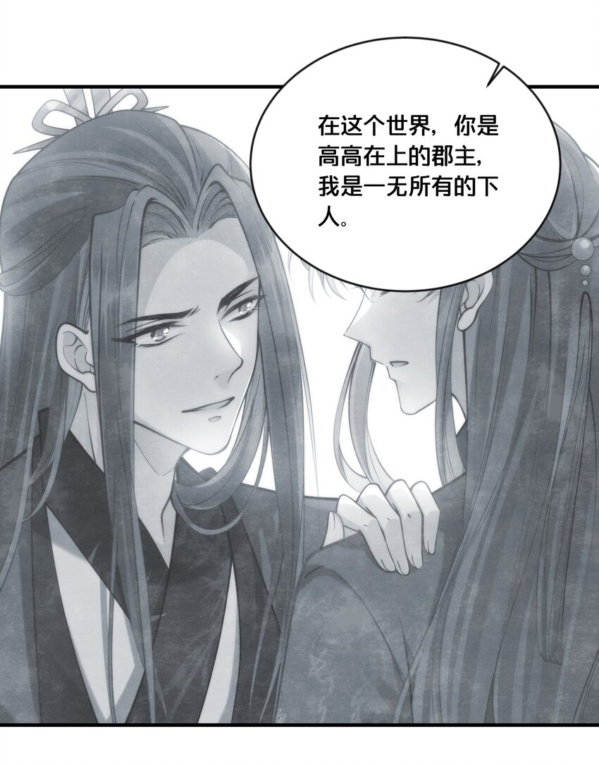 《我不要宫斗啊》053 并肩作战 第39页