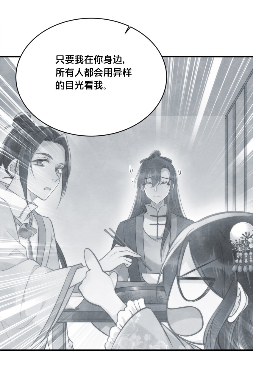 《我不要宫斗啊》053 并肩作战 第40页