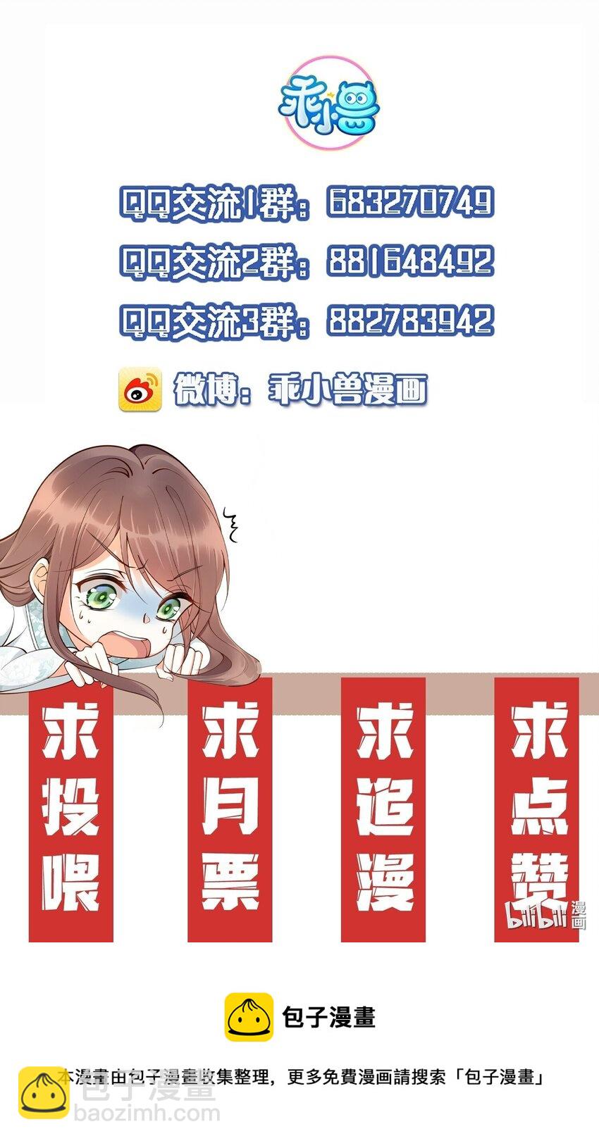 《我不要宫斗啊》053 并肩作战 第44页
