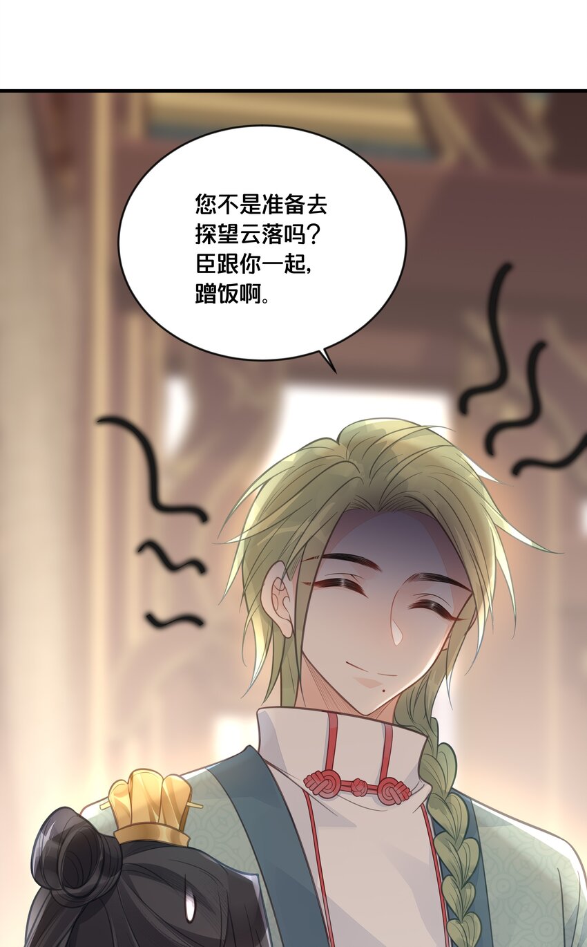《我不要宫斗啊》054 我要见他 第12页