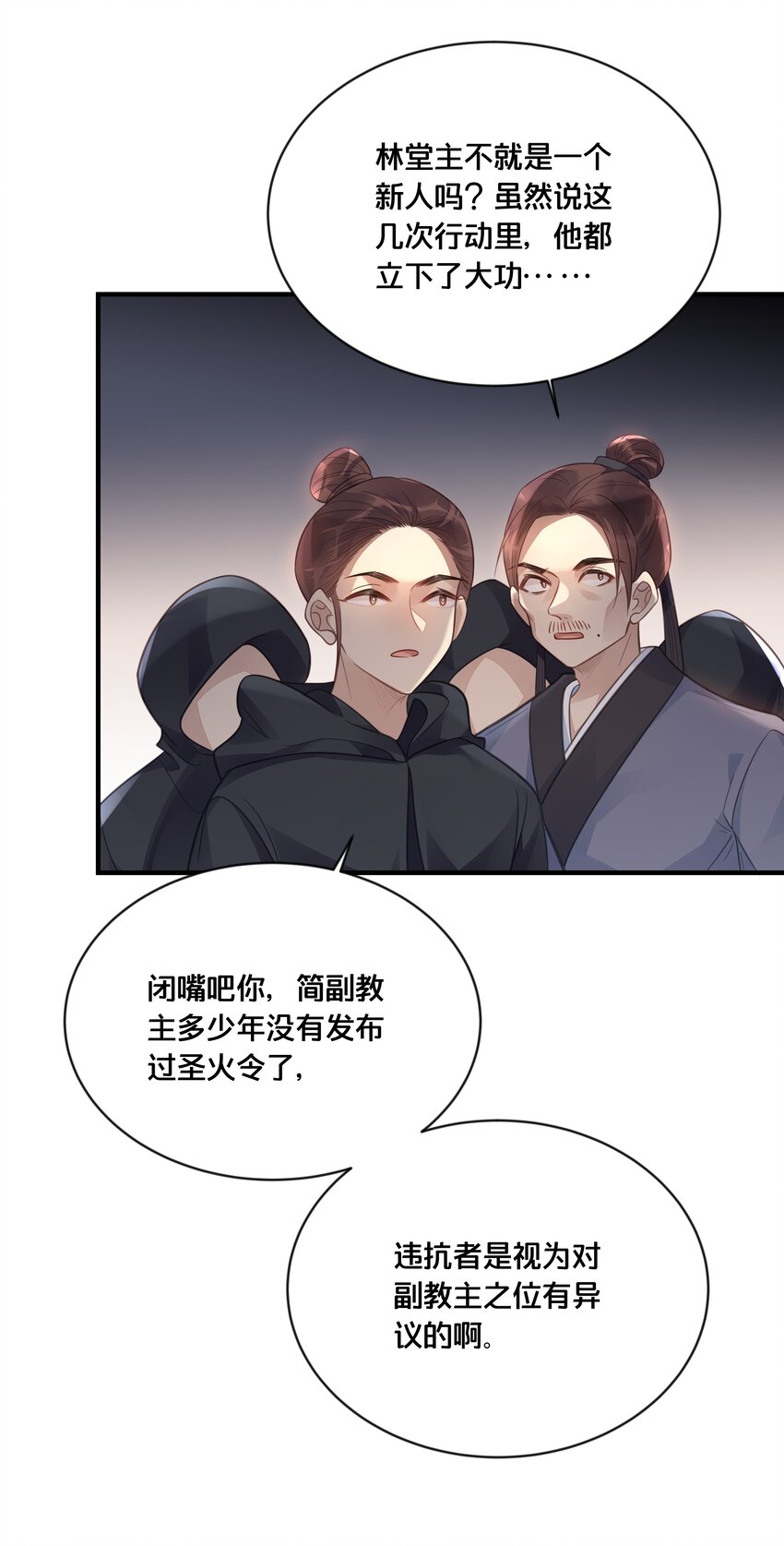 《我不要宫斗啊》054 我要见他 第18页