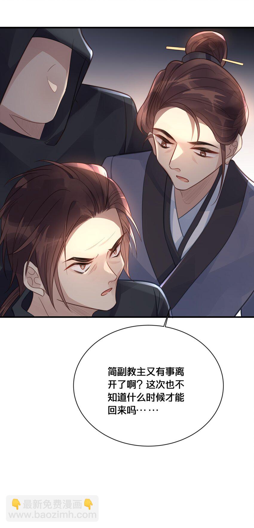 《我不要宫斗啊》054 我要见他 第19页
