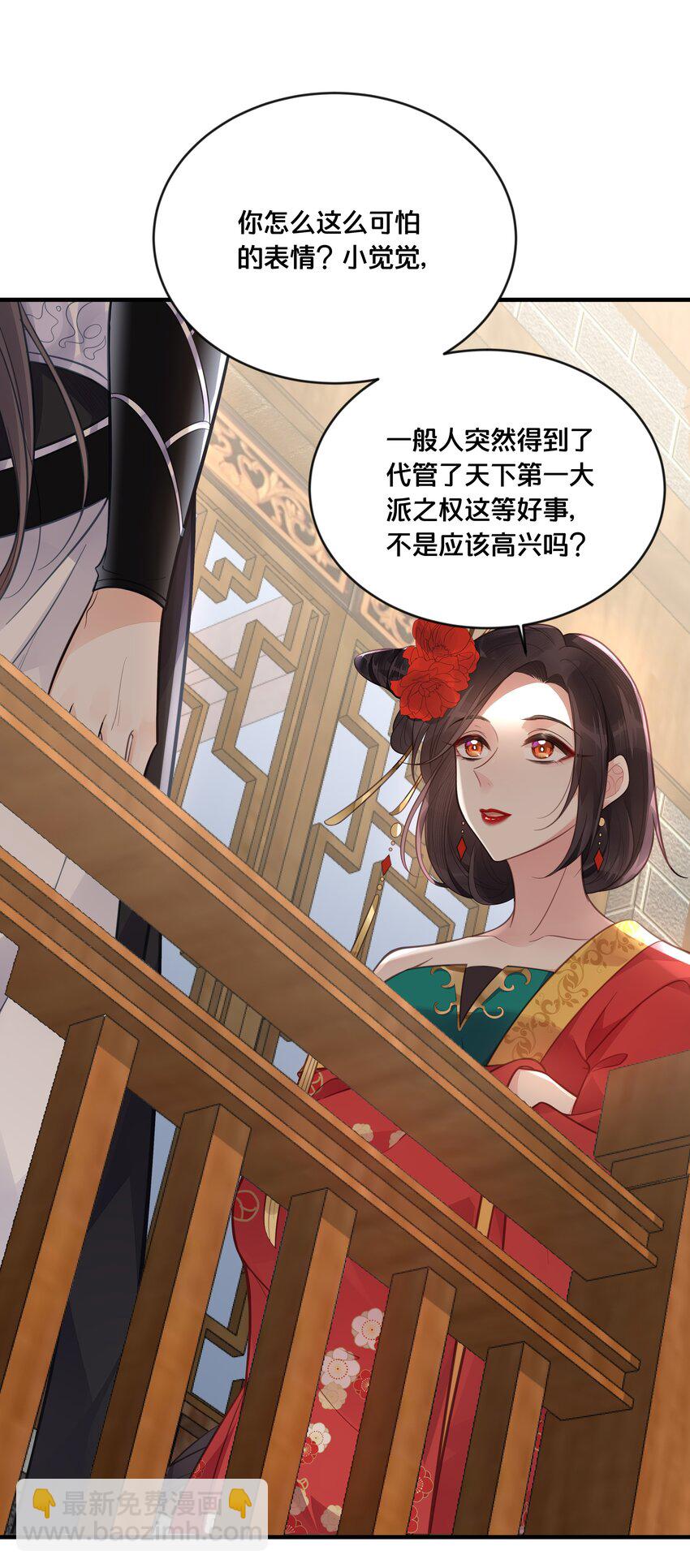 《我不要宫斗啊》054 我要见他 第27页