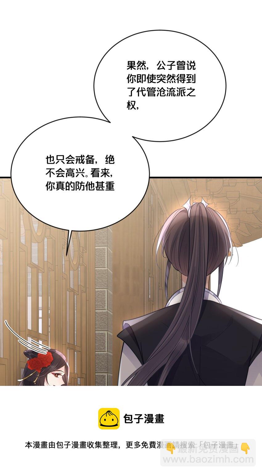 《我不要宫斗啊》054 我要见他 第29页