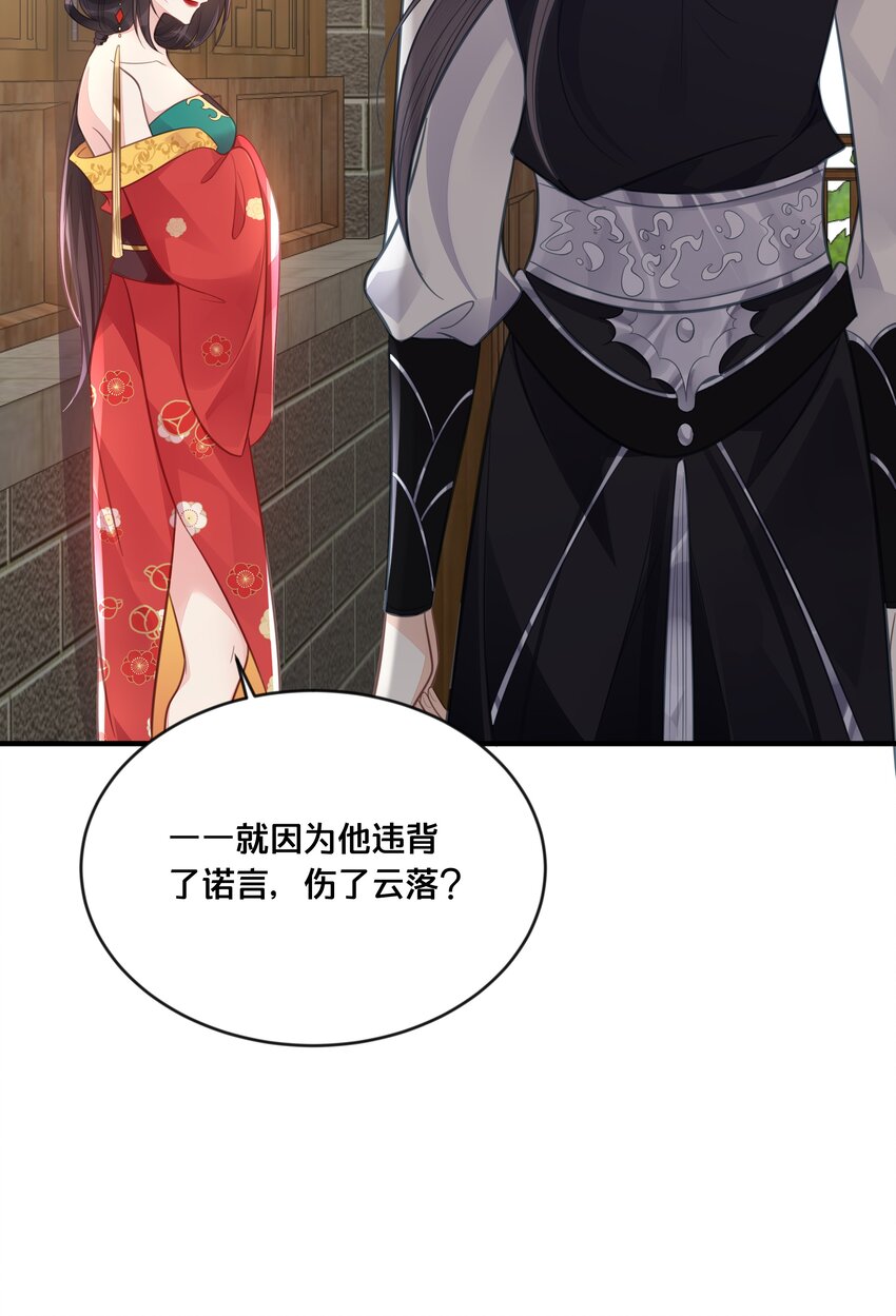 《我不要宫斗啊》054 我要见他 第30页