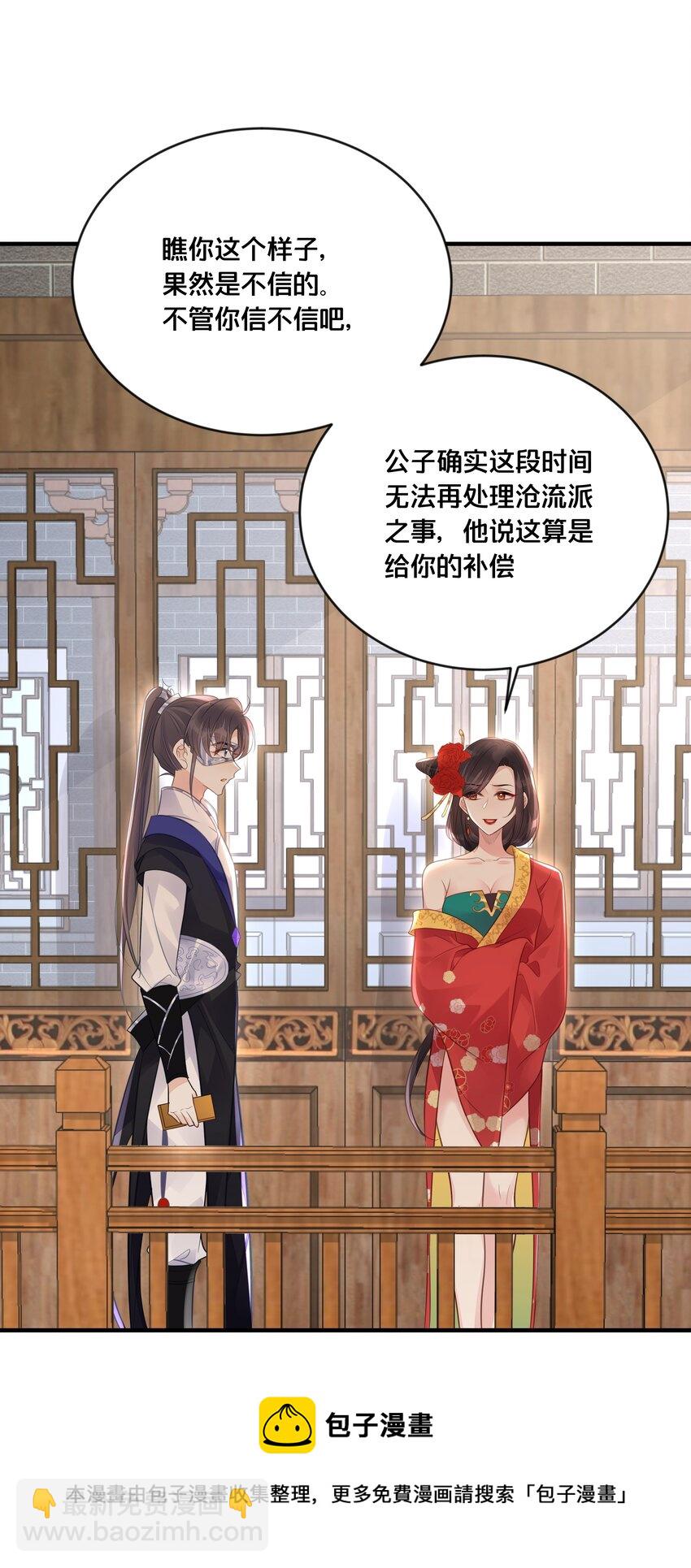《我不要宫斗啊》054 我要见他 第33页
