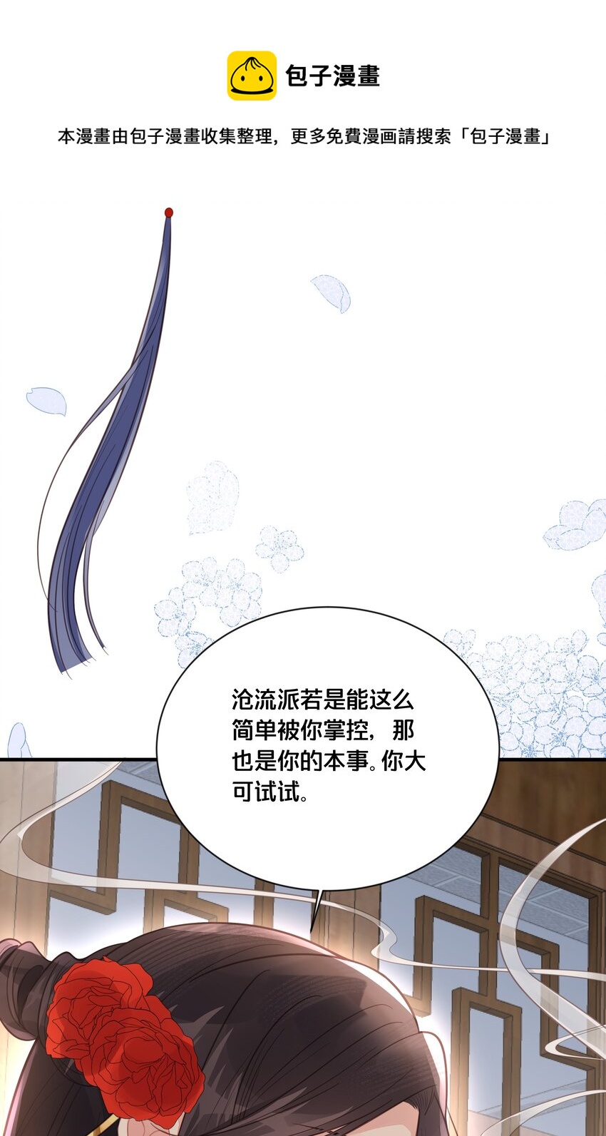 《我不要宫斗啊》054 我要见他 第37页