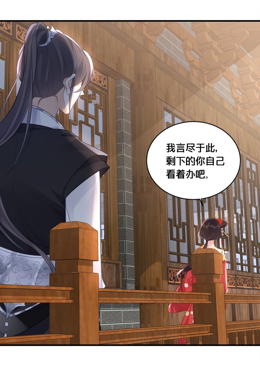 《我不要宫斗啊》054 我要见他 第39页