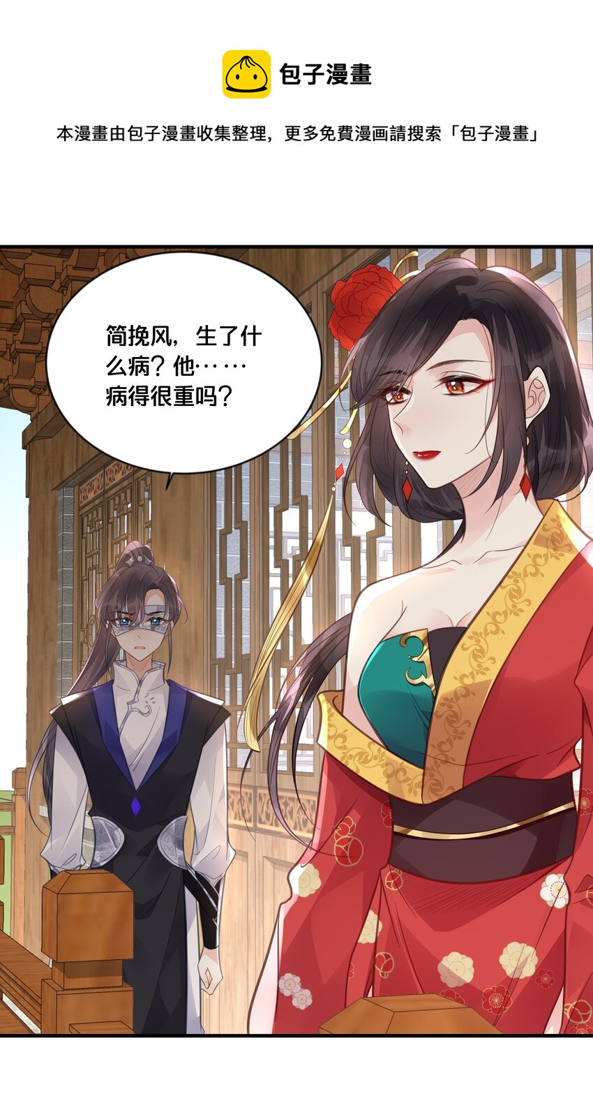 《我不要宫斗啊》054 我要见他 第41页