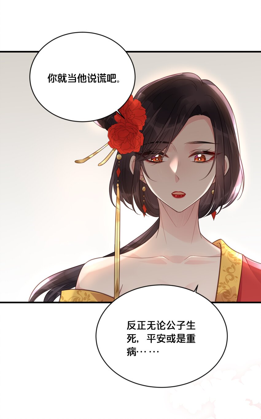 《我不要宫斗啊》054 我要见他 第42页