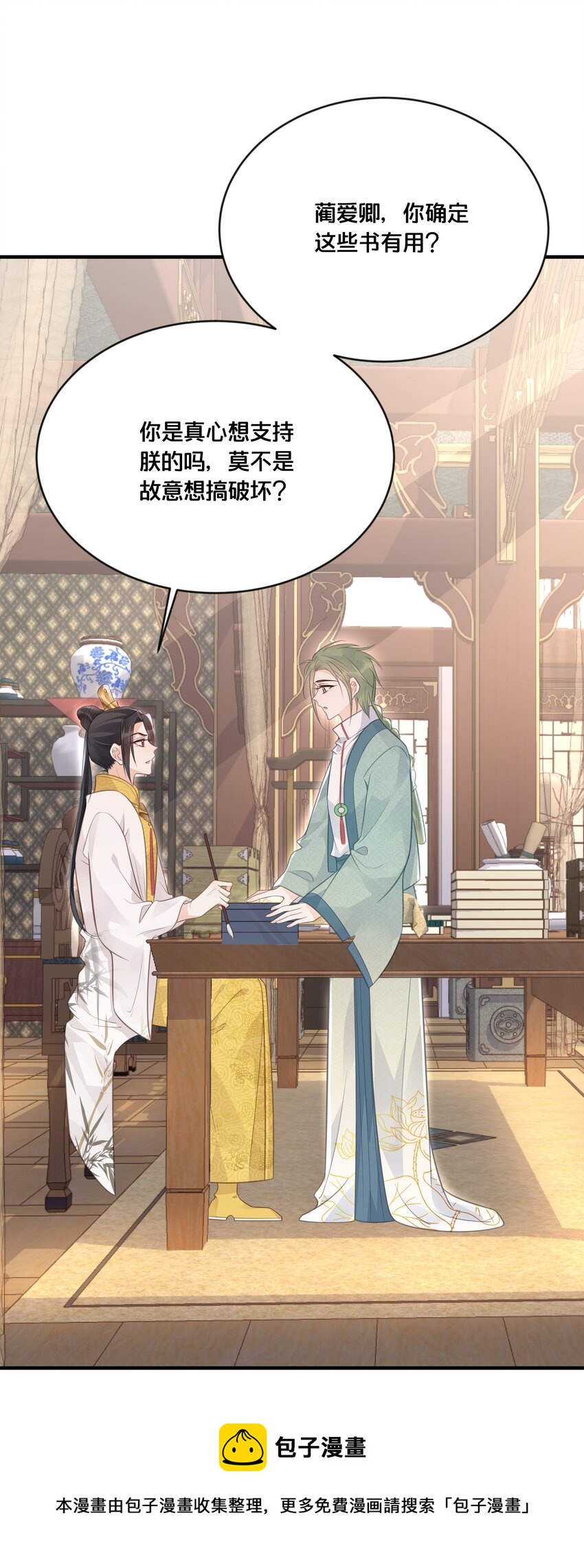 《我不要宫斗啊》054 我要见他 第5页