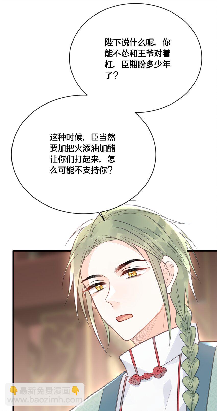 《我不要宫斗啊》054 我要见他 第6页
