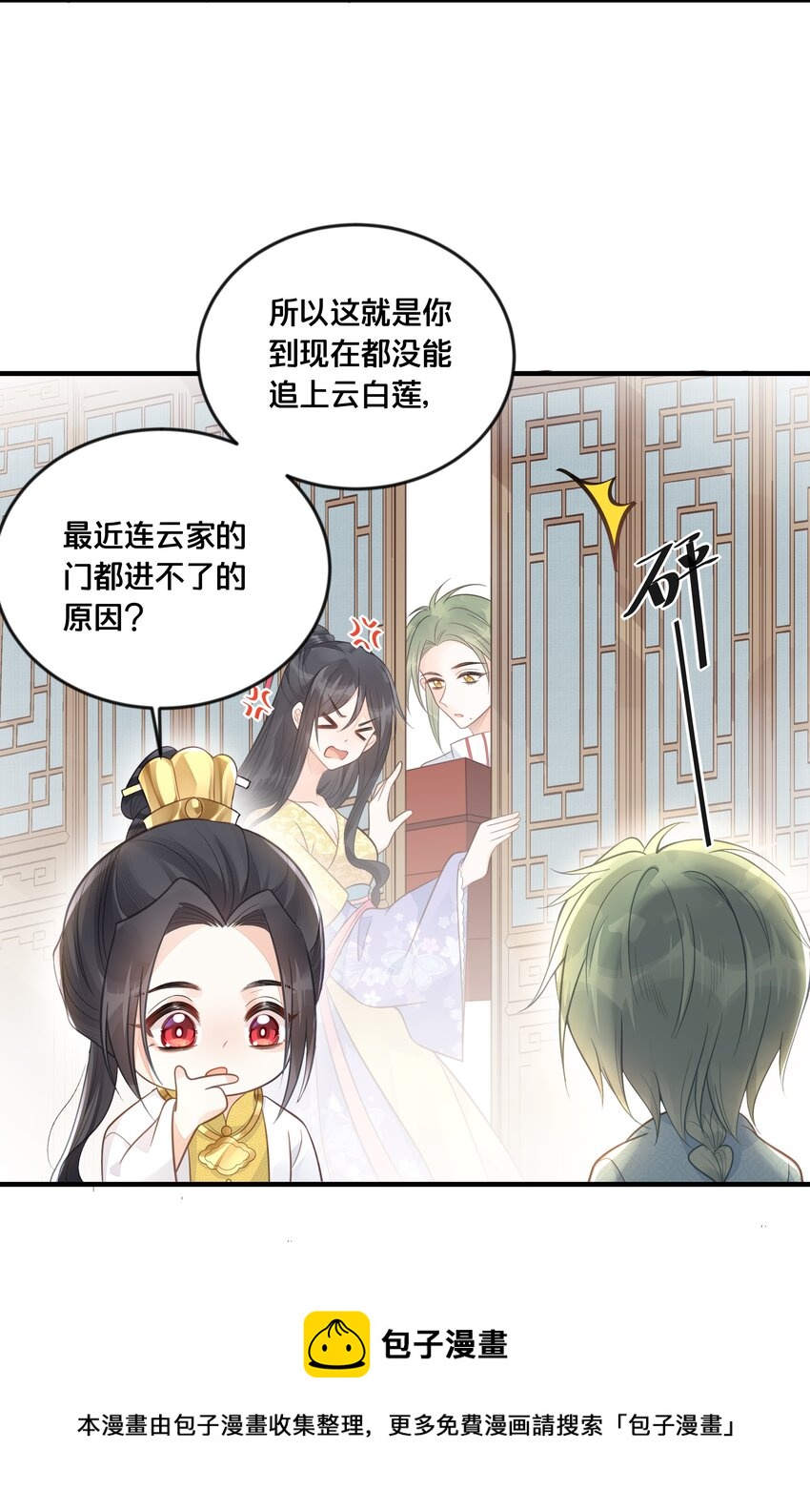 《我不要宫斗啊》054 我要见他 第9页
