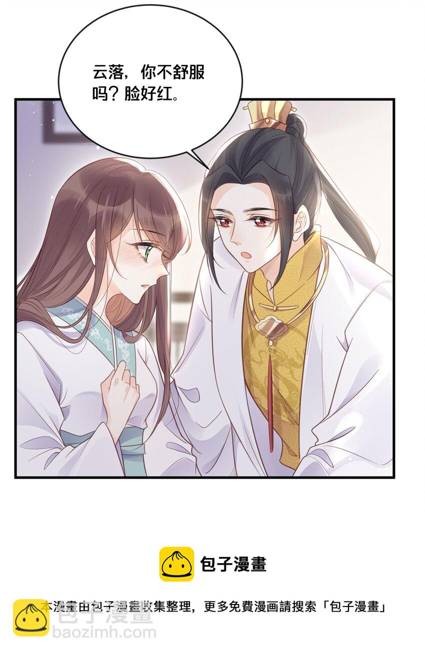 《我不要宫斗啊》055 坦诚 第13页