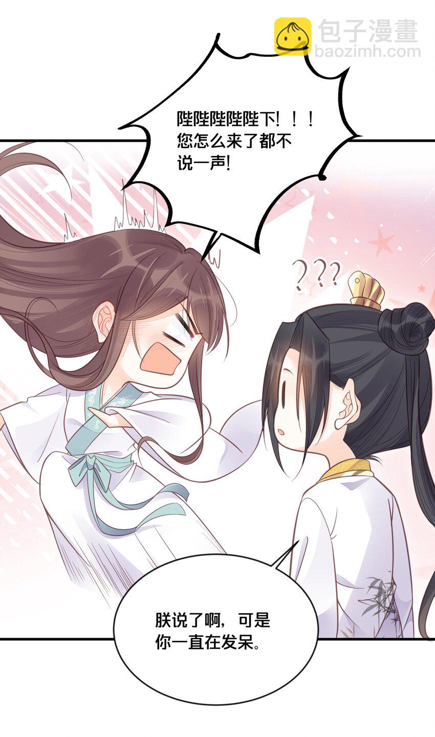 《我不要宫斗啊》055 坦诚 第14页