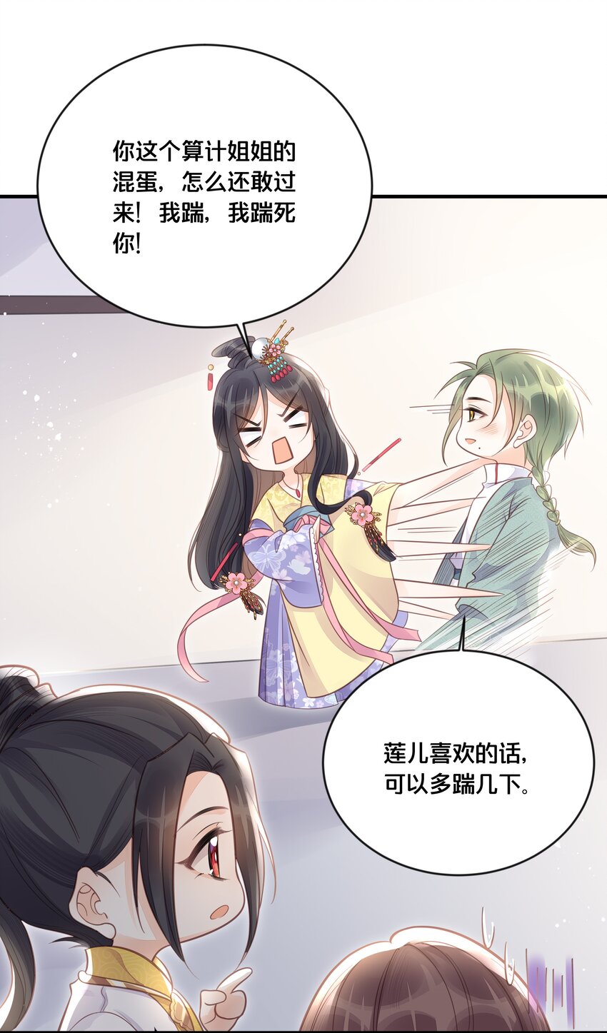 《我不要宫斗啊》055 坦诚 第15页