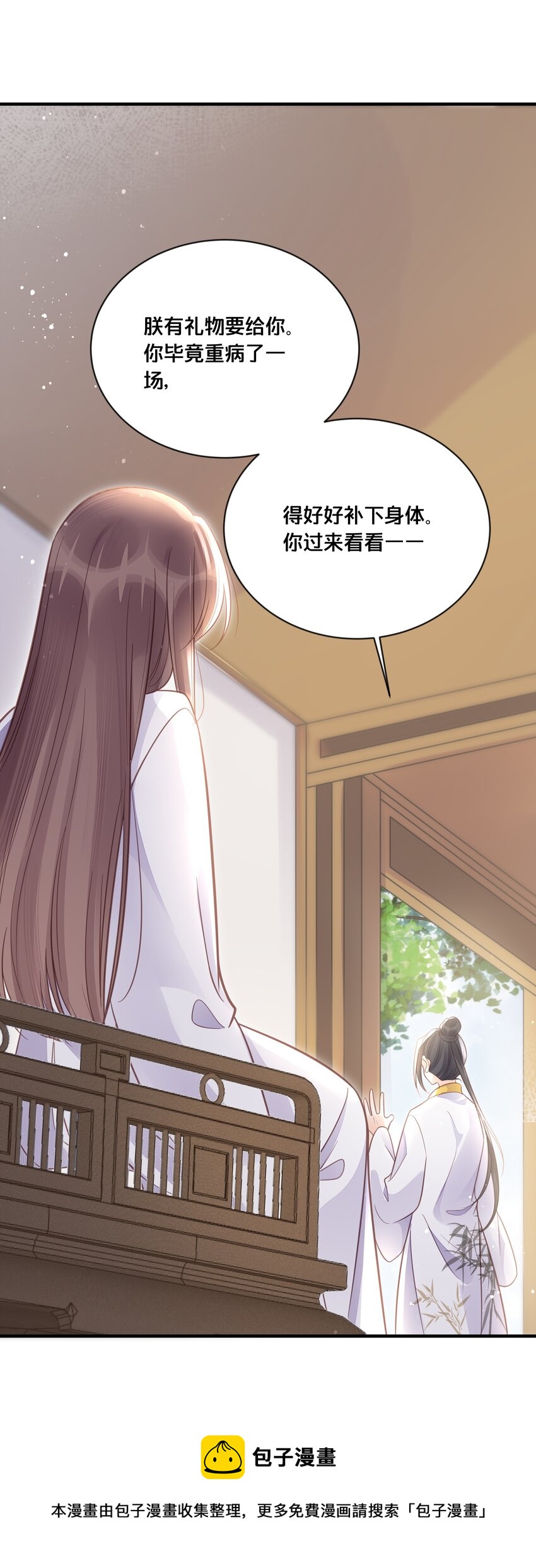 《我不要宫斗啊》055 坦诚 第17页